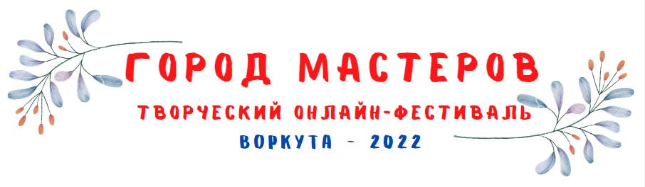 gorod masterov 2022
