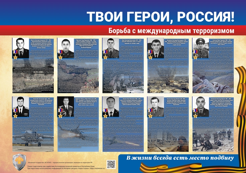 плакат А1 Твои герои Россия1